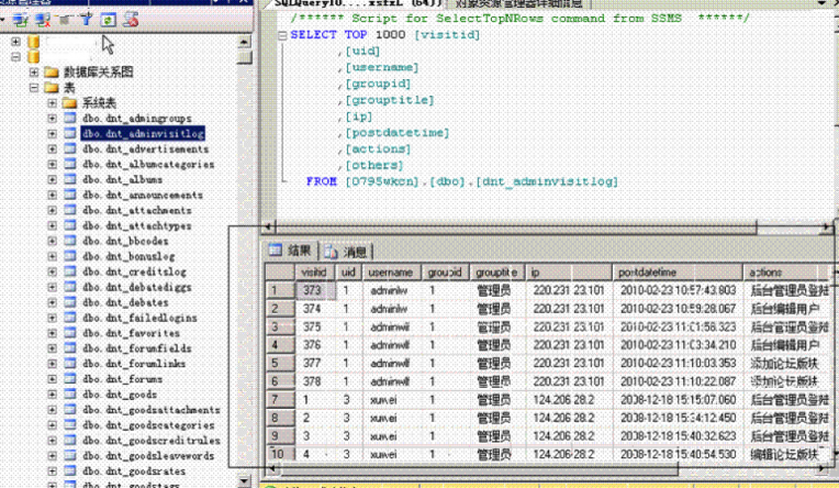 MSSQL2008导入数据教程-完美源码