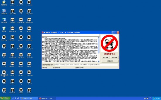 熊猫烧香病毒样本