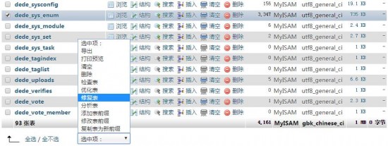 myisamchk和mysqlcheck修复MySQL数据库