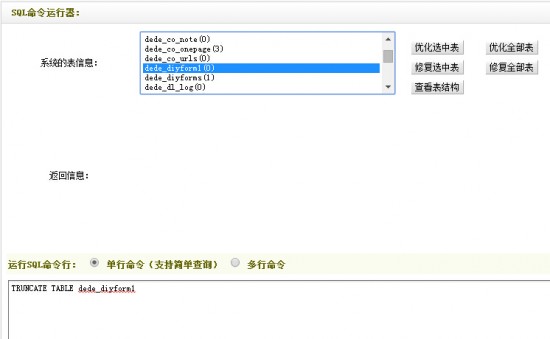 mysql 清空表内数据