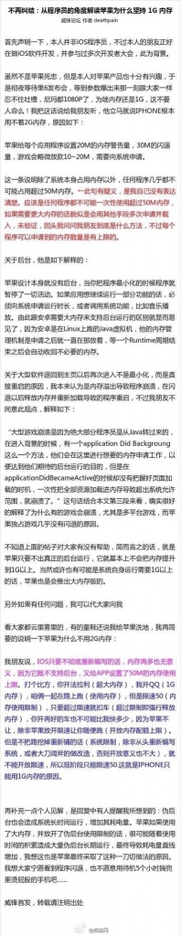 苹果为什么坚持用1G内存