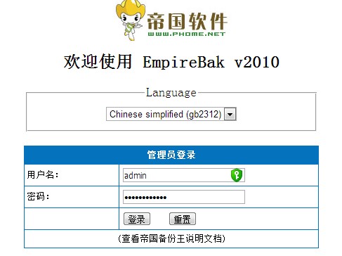帝国备份Mysql数据库