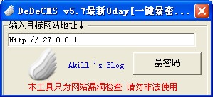 Dedecmsv5.7漏洞及工具