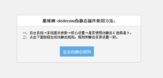dedecms伪静态自动生成插件