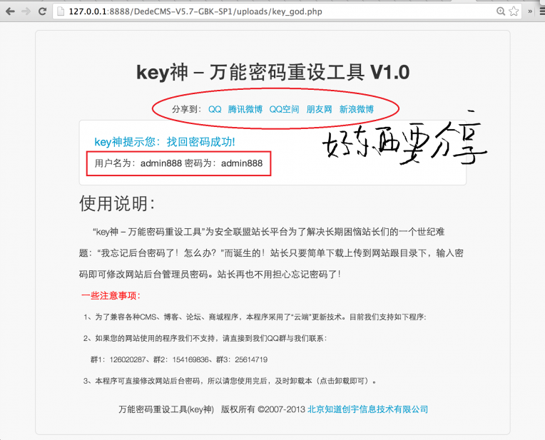 万能密码重设工具