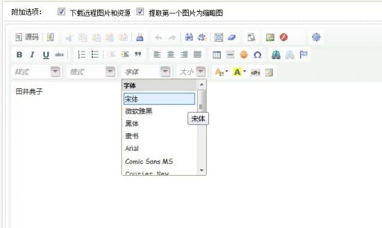 DEDE 5.7编辑器ckeditor添加字体