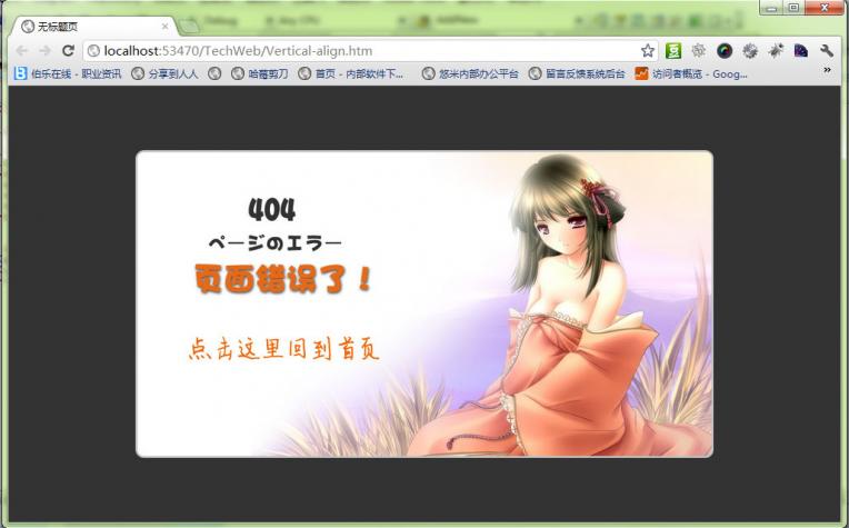 利用vertical-align:middle实现在整个页面居中