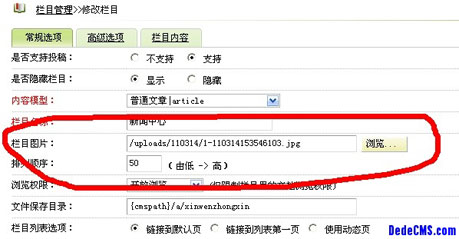 dede调用子栏目图片