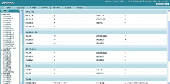 ecshop介绍和安装引导课程只一课