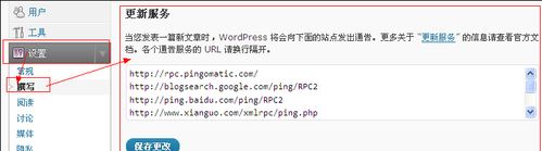 wordpress添加自动Ping的XML_RPC