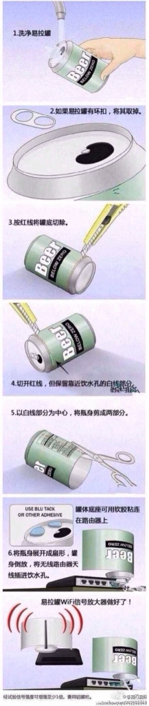 自制WIFI信号易拉罐放大器