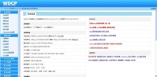 第2课 掌握Linux服务器虚拟主机管理系统