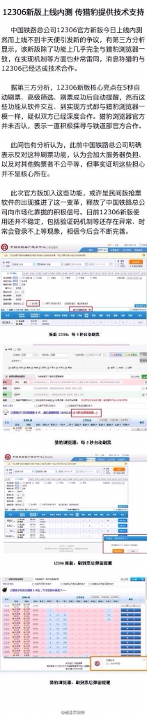 12306新版上线内侧，传猎豹浏览器提供技术支持