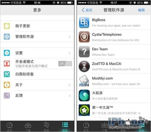 iOS7越狱“太极助手”风波 中国式越狱为何失败-完美源码