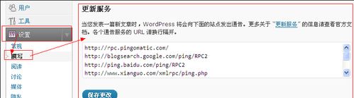 wordpress添加自动Ping的XML_RPC-完美源码