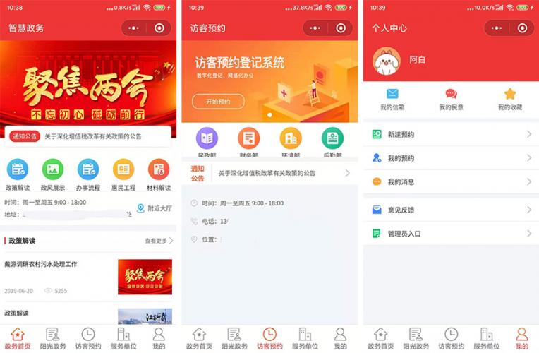 智慧政务微信小程序源码