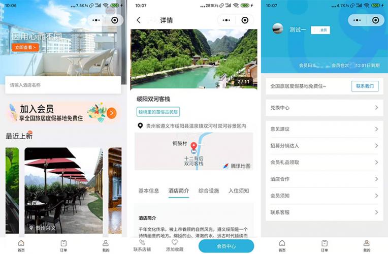 醉美民宿酒店系统小程序源码