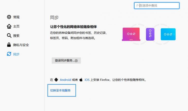 解决火狐firefox浏览器账号同步问题