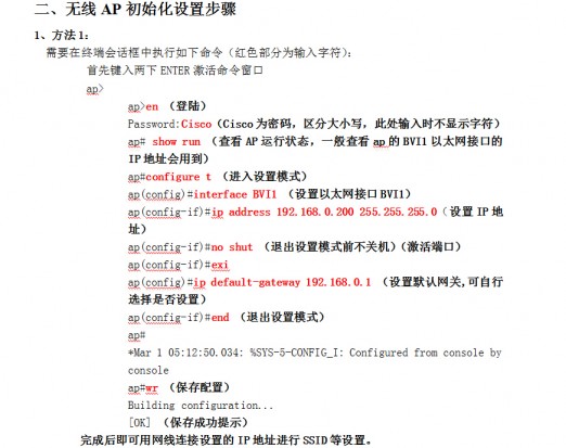 Cisco1242无线AP设置