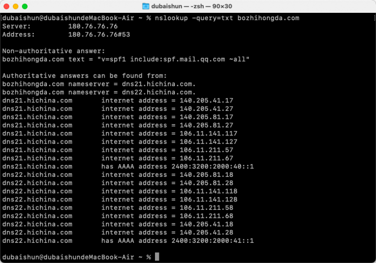 dig查询域名txt记录