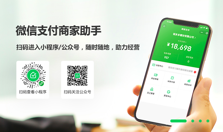 微信支付设置教程