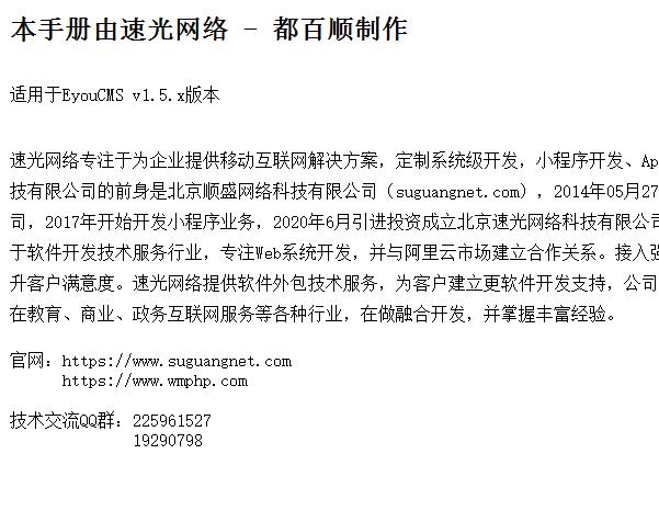 EyouCMS开发手册