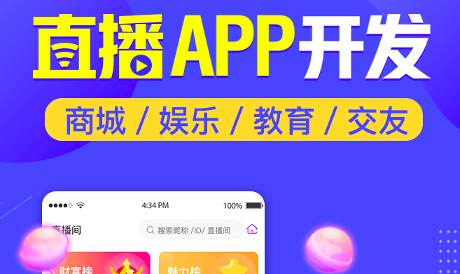 直播婚恋相亲交友App源代码