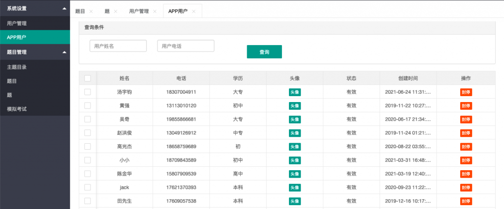 考试系统App源代码