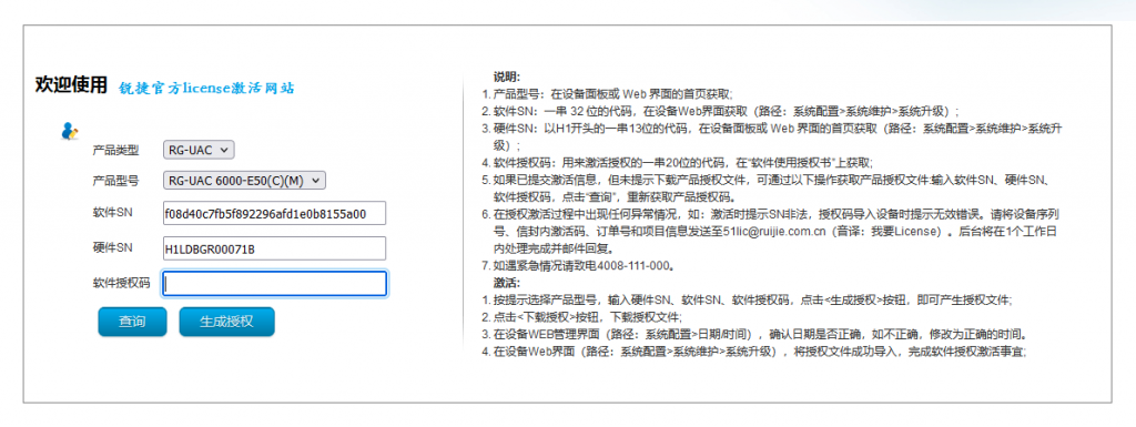 锐捷UAC6000-E50授权更新
