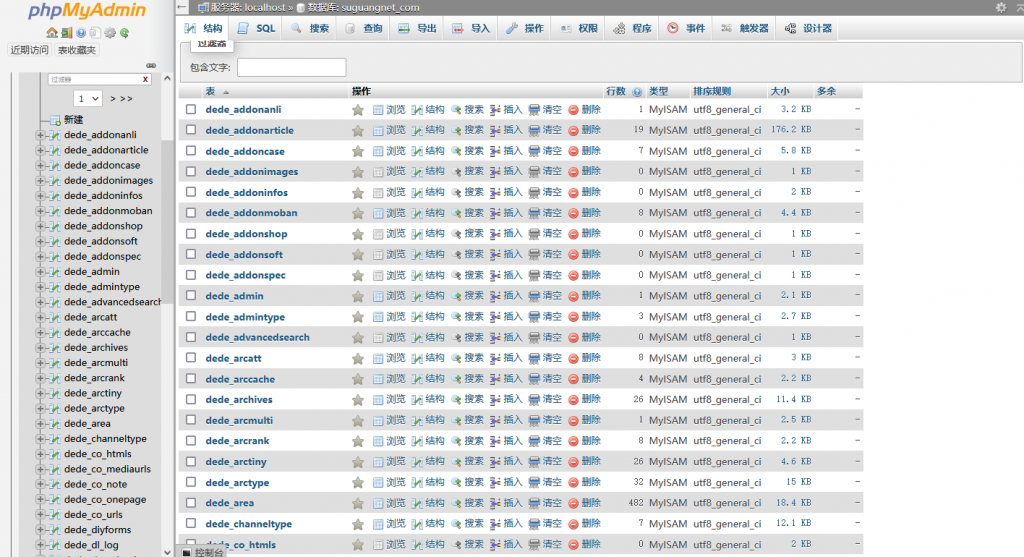 phpmyadmin MySQL在线数据库管理