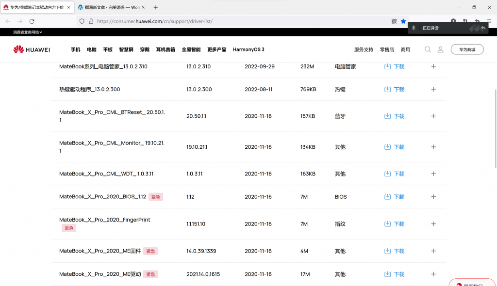 MateBook X Pro 2020款 win11操作系统 摄像头显示黑屏