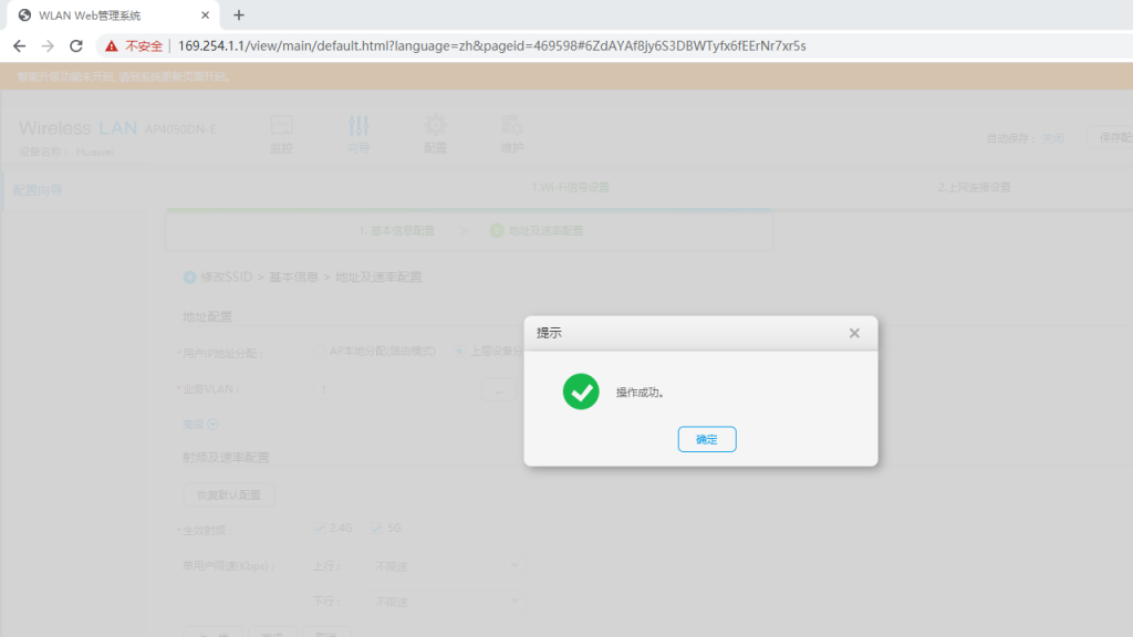 华为AP4050DN-E刷机和FAT设置