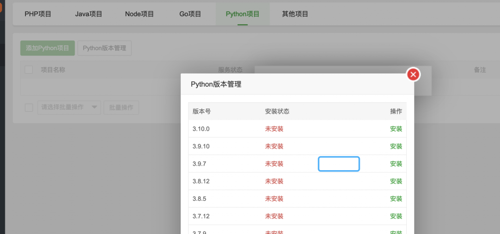 宝塔部署Python项目