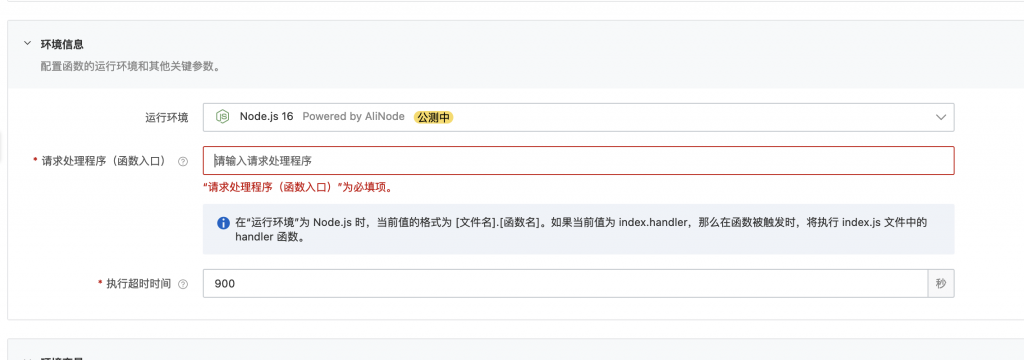 解决阿里云函数“请求处理程序（函数入口）”