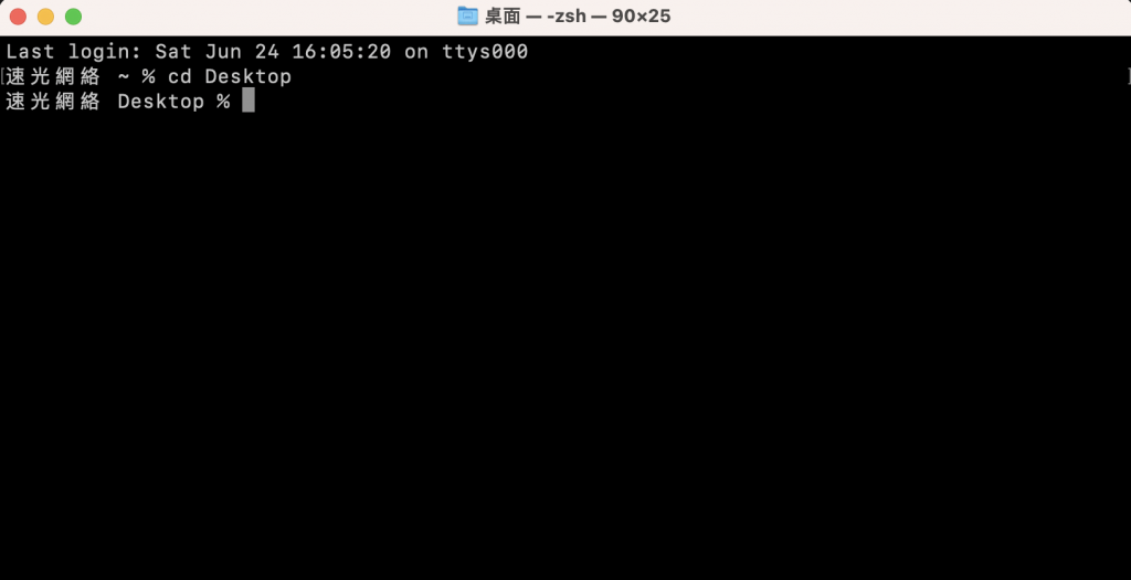 MacOS终端修改名字