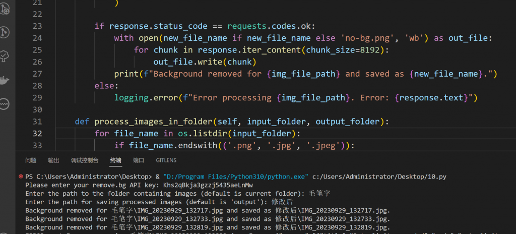 Python 调用 remove bg api 批量去除图片背景