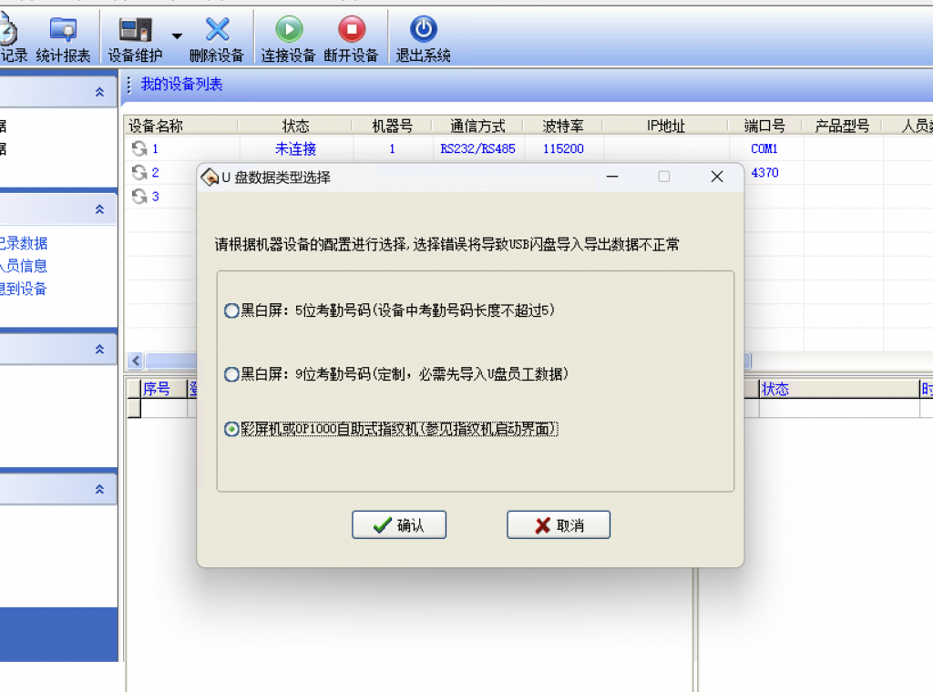 中控考勤机导入用户时“标准表达式中数据类型不匹配”