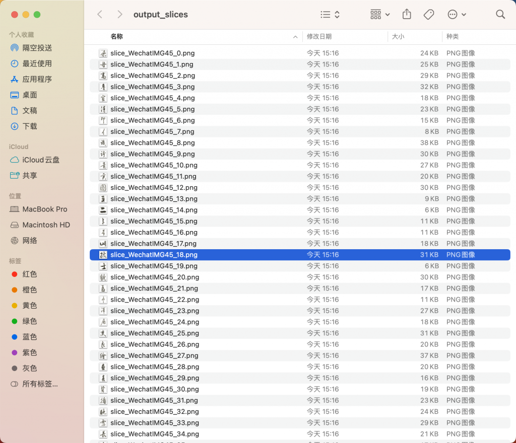 Python批量将图片中的字体做切片，图片比例1：1