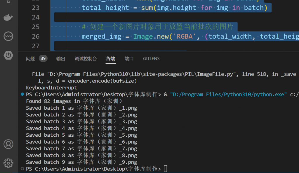 Python合并多个图片为一张