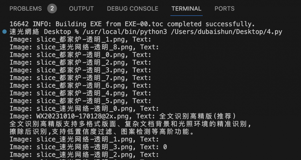 百度OCR批量识别文件夹内图片内容