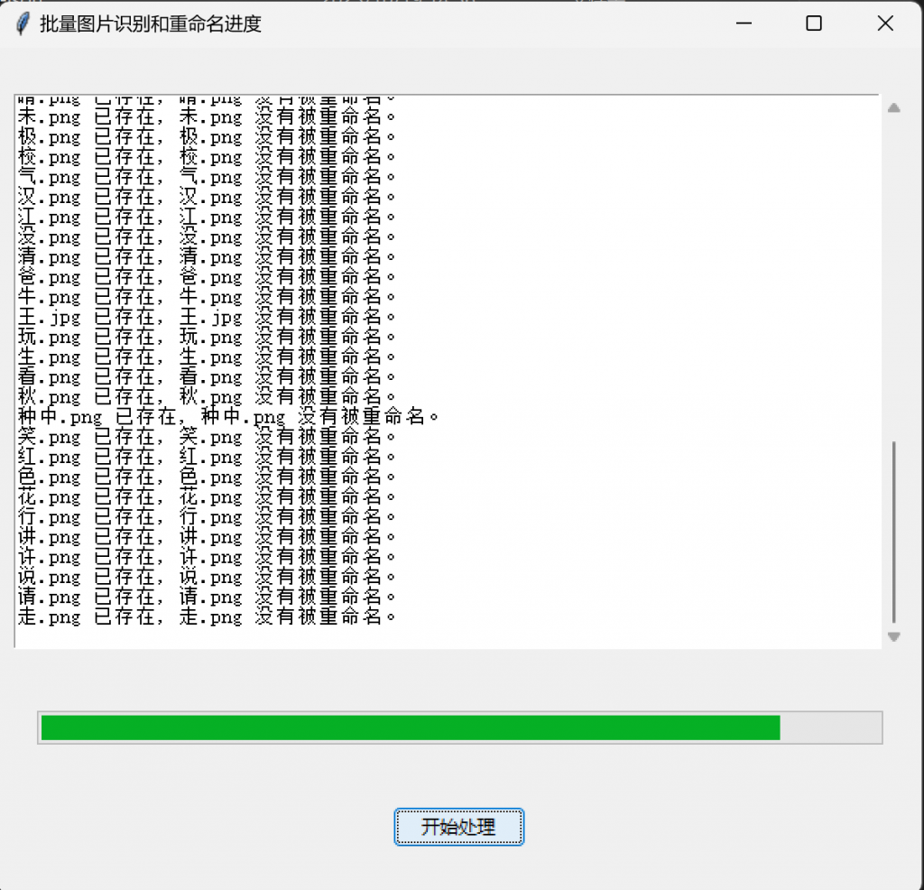 批量图片识别重命名图形化