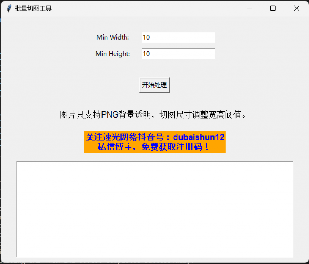批量切图工具，支持png图片不规则书法字体快速切图