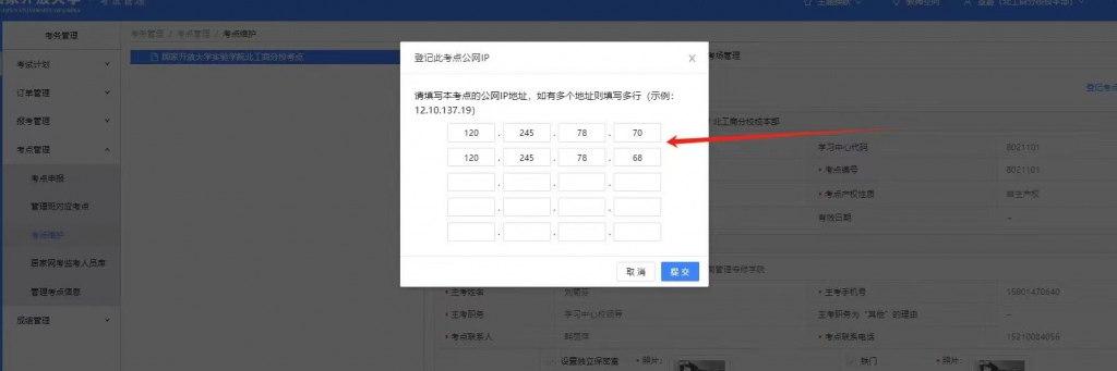 国开考试限制5个IP，调用流量池方法