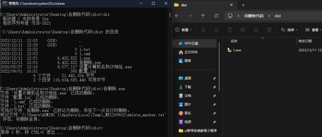 Python自删除代码“先删除执行文件，在自毁删除”