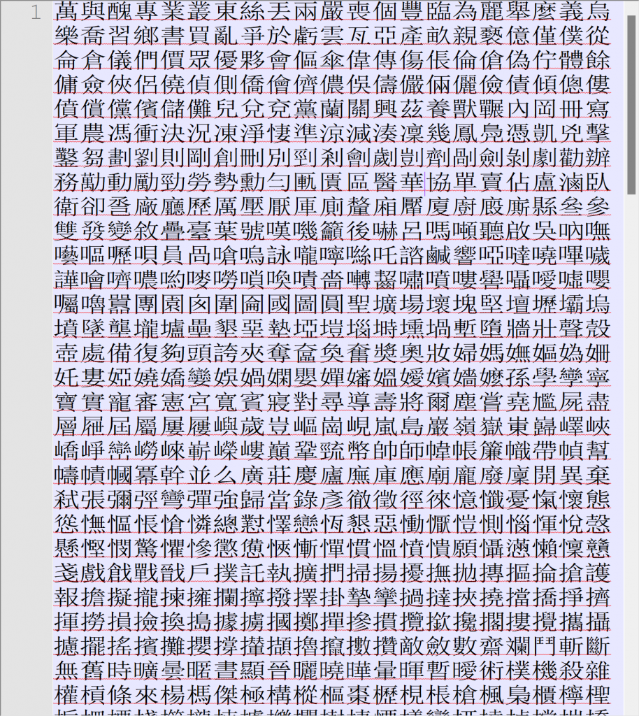 .ttf字体库导出文字，简体中文转换繁体中文