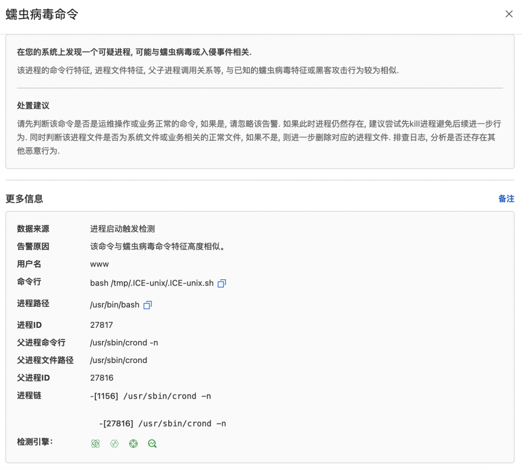 阿里云服务器被黑客植入定时恶意任务