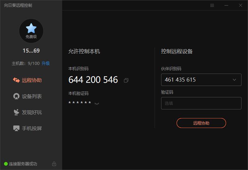 向日葵远程控制Win版-完美源码 向日葵远程控制Win版-完美源码