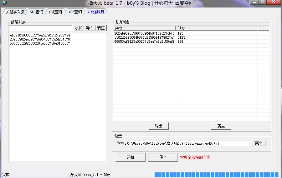 撸大师1.7和E语言源代码-Dedecms爆破工具-完美源码 撸大师1.7和E语言源代码-Dedecms爆破工具-完美源码