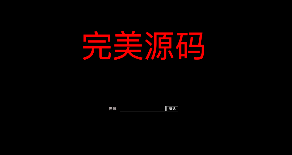 ASP不死马WebShell未加密-完美源码 ASP不死马WebShell未加密-完美源码