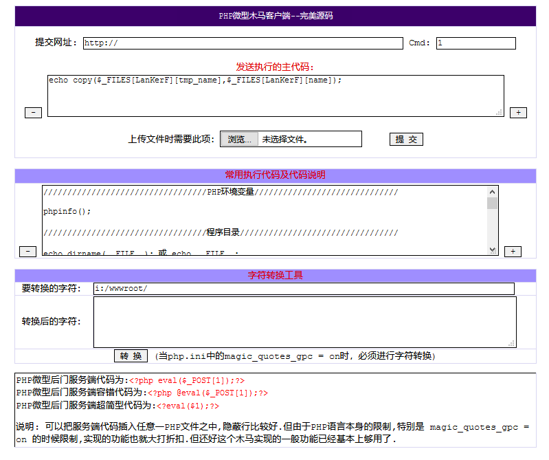 PHP一句话木马客户端-完美源码 PHP一句话木马客户端-完美源码
